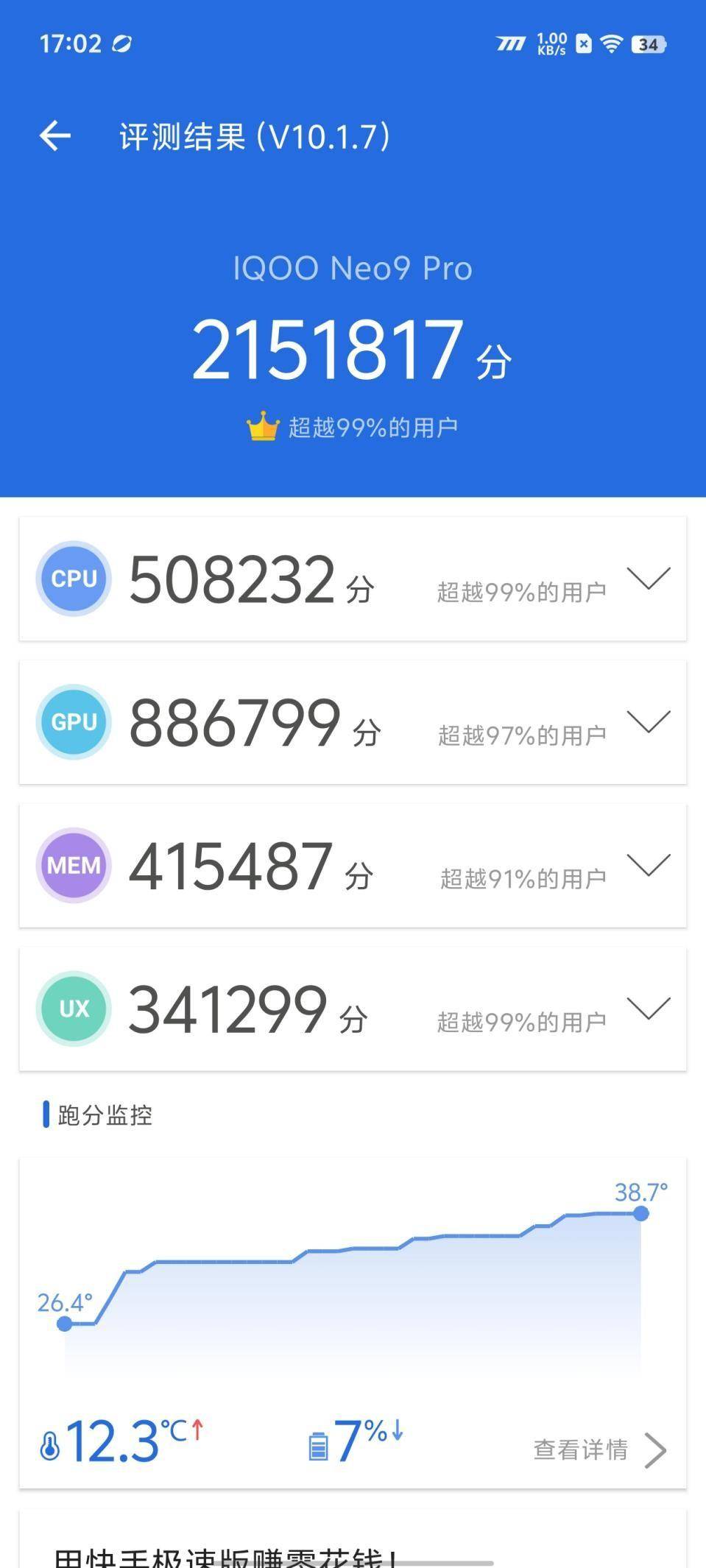 评测 3000元价位手感最好的“游戏机”九游会自营iQOO Neo9 Pro首发(图17)