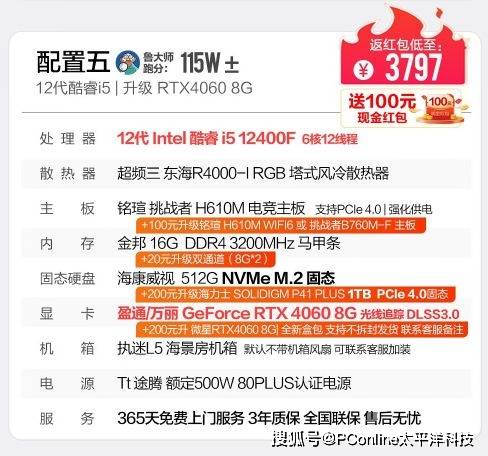 游戏主机i5+RTX4060不到4000元九游会老哥交流区双12性价比神机：宁美龙魂(图3)